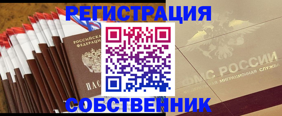 временная прописка в Аткарске