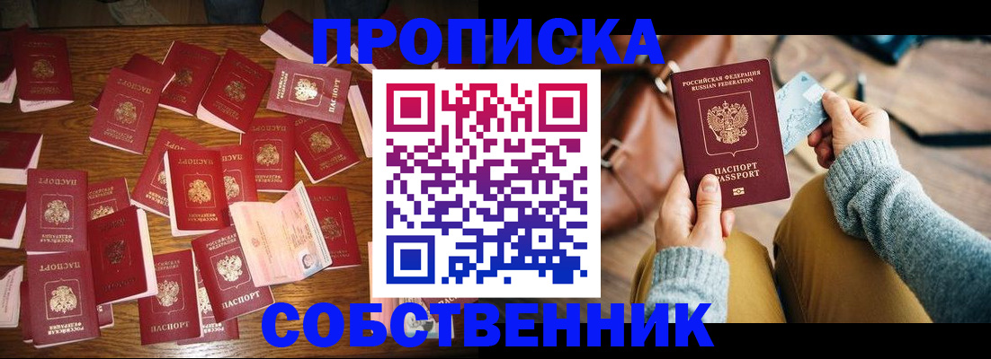 временная регистрация купить в Аткарске