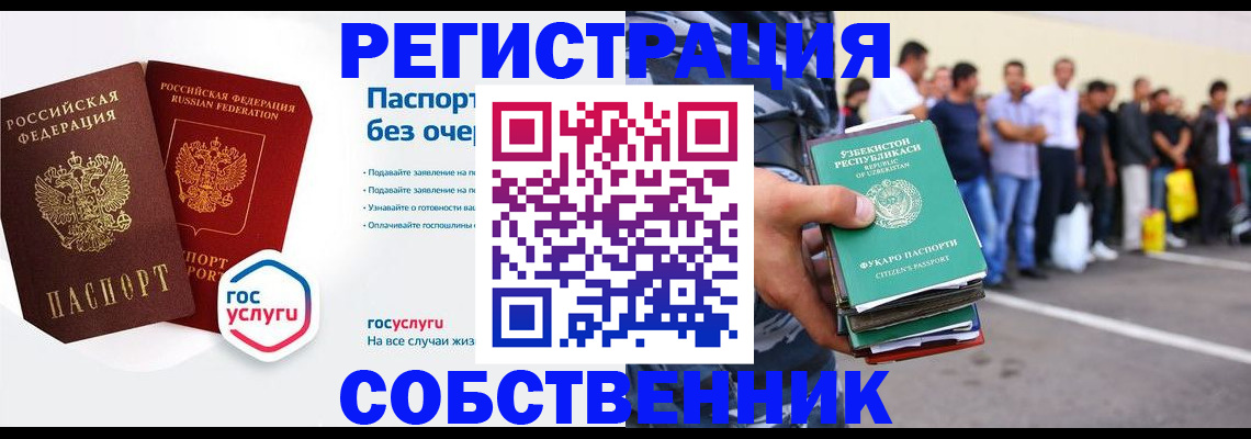 временная регистрация в Аткарске