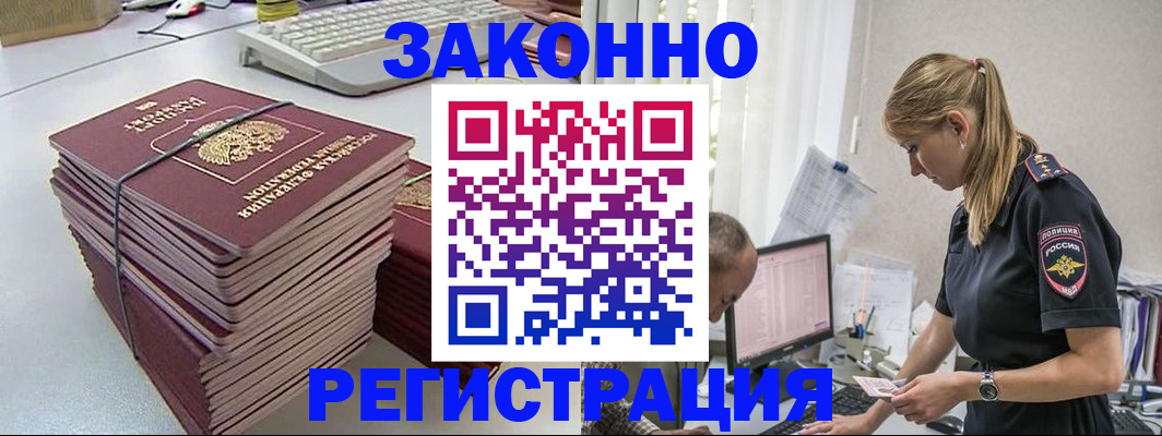 прописка в Аткарске